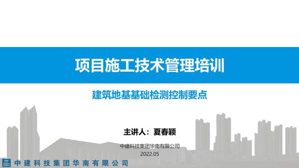 国企项目地基基础工程质量验收及检测控制要点