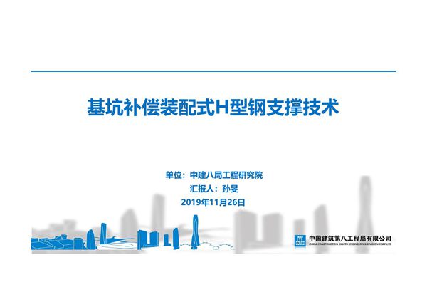 基坑补偿装配式H型钢支撑技术