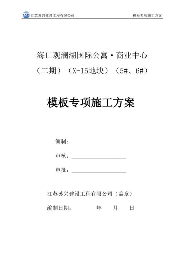 三维易懂高支模施工方案2021版(含计算书)，114页可下载