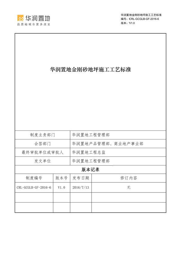 什么样的地面适合做金刚砂？金刚砂耐磨地坪施工操作工艺及质量标准，学习了22页