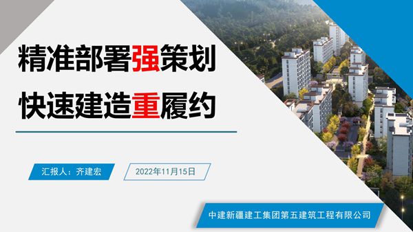 中建安置房EPC项目施工组织部署(2022年)