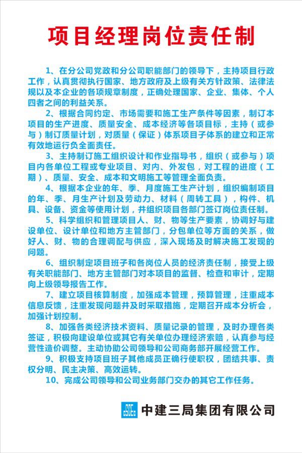 不知道去哪找岗位职责标牌？来看这份中建61套岗位职责标牌上墙