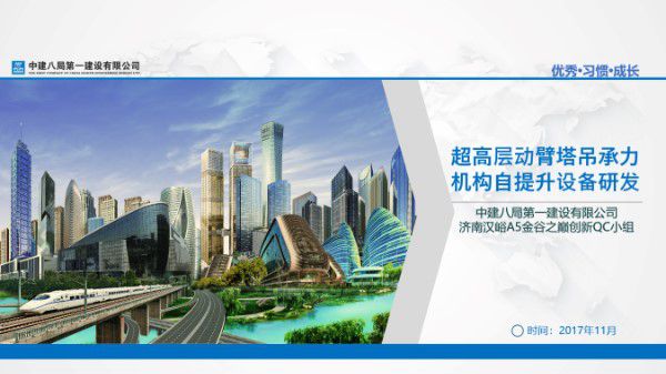 超高层动臂塔吊承力机构自提升设备研发