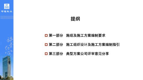 甲方要的施工方案哪有那么难写?资深总工总结的中建施组及施工方案编制要求指引,一步步教会你编写施工方案