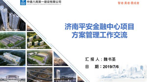 平安360项目方案管理工作交流