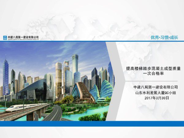 提高楼梯踏步混凝土成型质量合格率