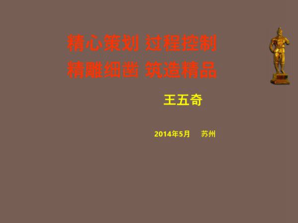安装之星创优工程检查要点及质量通病