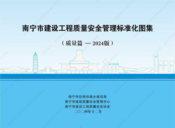 建设工程质量安全管理标准化图集-质量篇