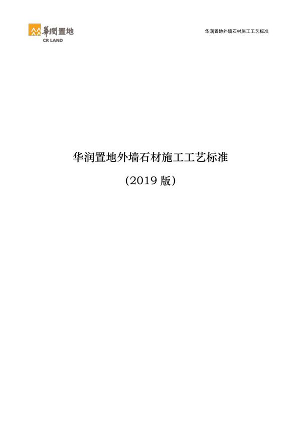 外墙石材咋选？石材幕墙施工操作工艺 质量标准，现场就这么干32页