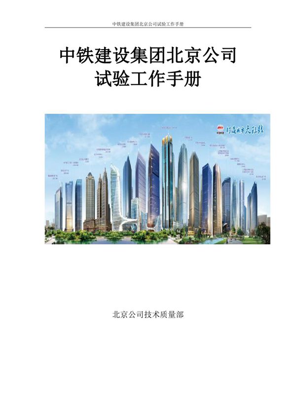 央企工程材料见证取样检测指南,含各阶段试验检测项目一览表125页