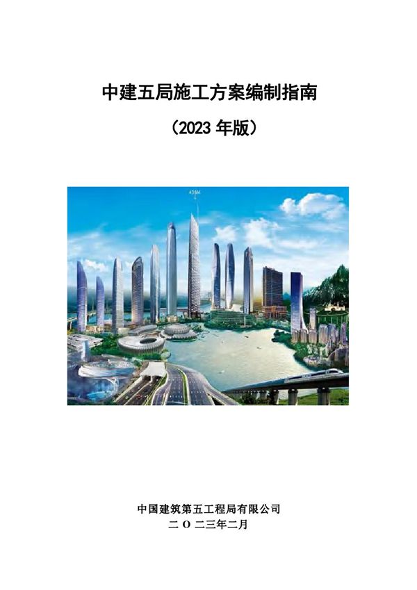 专项施工方案写不出来总被甲方催？中建最新30套专项施工方案编制指南(三维图 节点图)，不服不行1041页