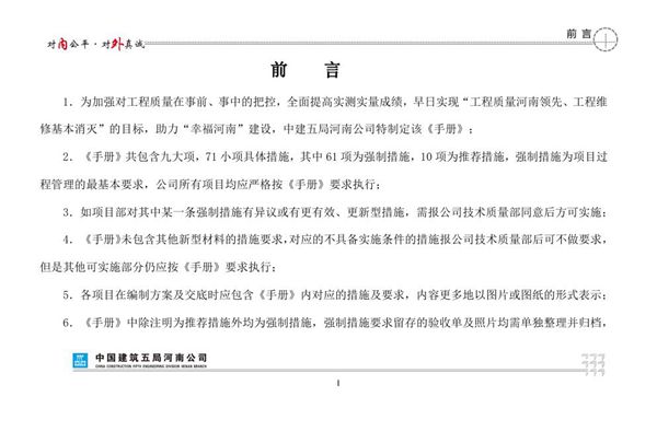 资深总工总结项目质量管理规定动作手册(九大项,71小项具体措施),122页PDF