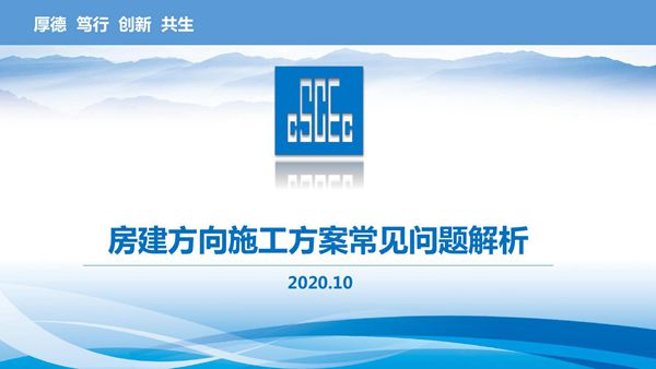 31号文解读中建房建危大工程施工方案常见问题解析，65页