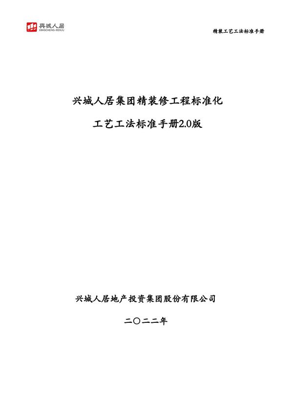 134个施工节点图精装修七大分部标准化工艺工法细部构造标准图集