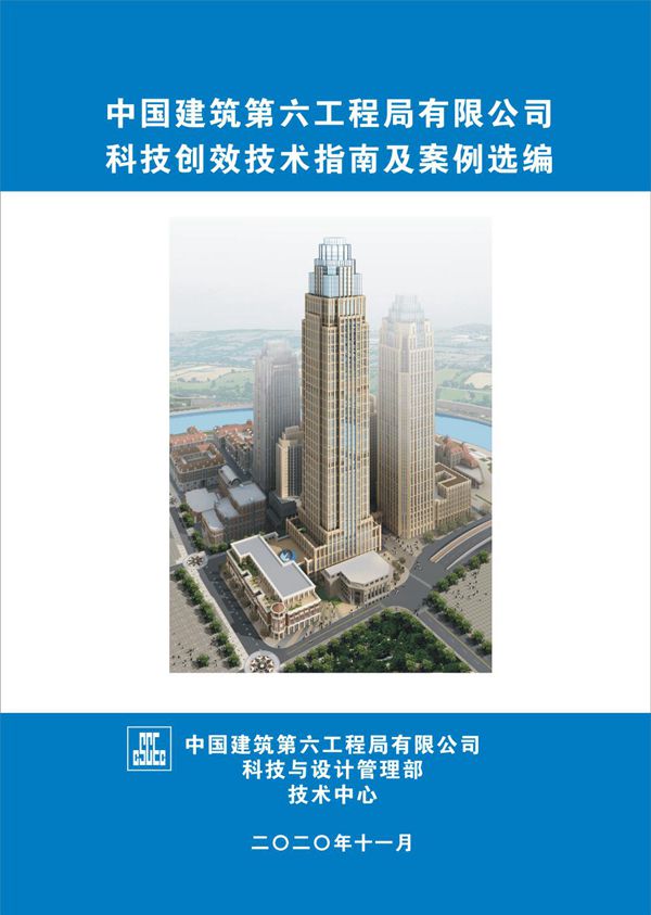 2021科技创效技术指南及案例选编