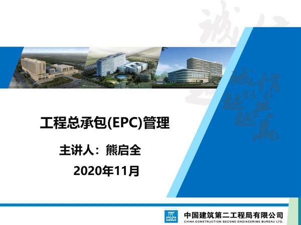 EPC项目如何落地?这是我最见过最全面的EPC总承包全过程管理指南