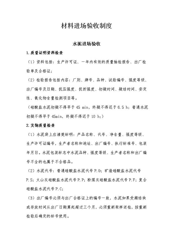 标准材料进场验收规范