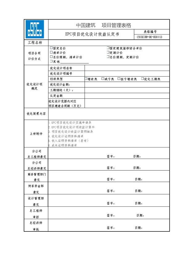 EPC项目优化设计效益认定书