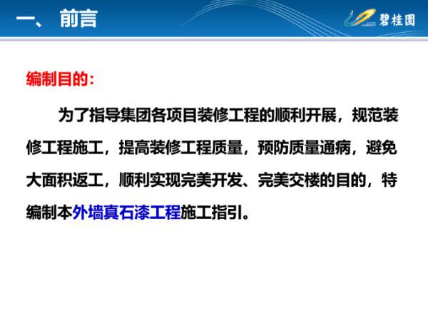 外墙真石漆工程施工规范及工艺指引,从施工材料到成品保护全流程大揭秘