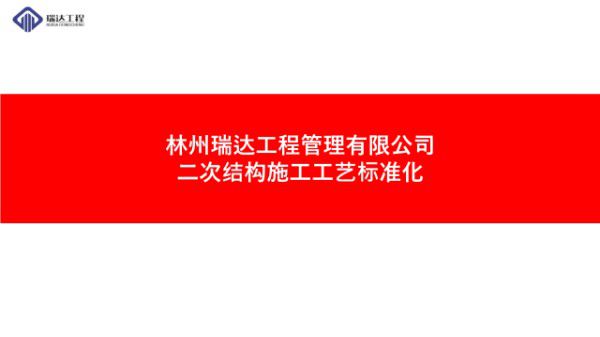 二次结构砌筑施工标准化，这个图解我给120分