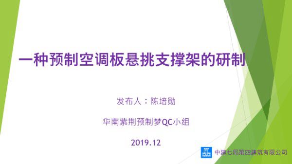 一种预制空调板悬挑支撑架的研制