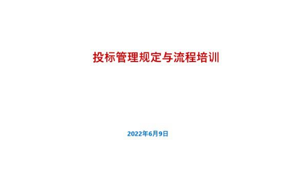 钢结构成本知多少国企钢结构工程量计算 投标成本测算及管理流程,74页PPT