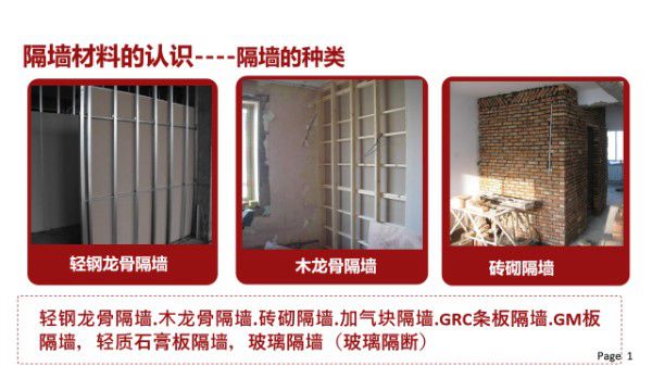 装修的脸面墙面工程隔墙 玻璃等常见材料认识及施工工艺图解，总有一样你用得到