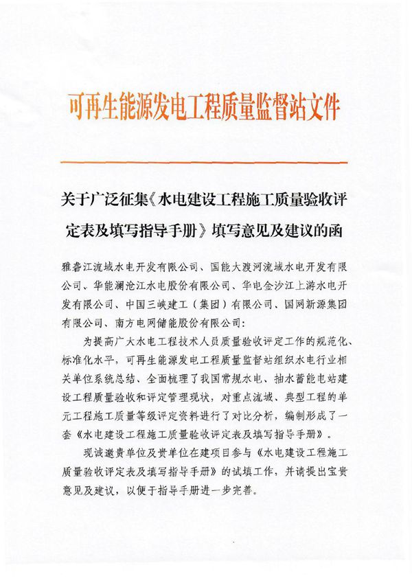 质监站印发2025版《水电建设工程施工质量验收评定表及填写指导手册》，3090页