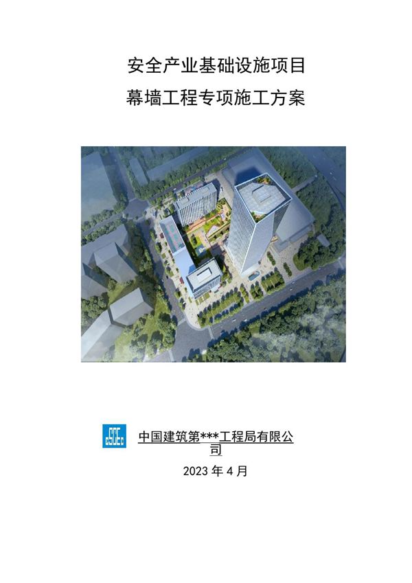 2023大跨度幕墙全过程三维施工方案，170页