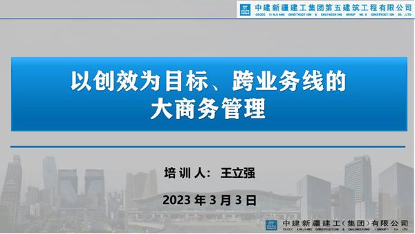 中建大商务管理培训(2023年)