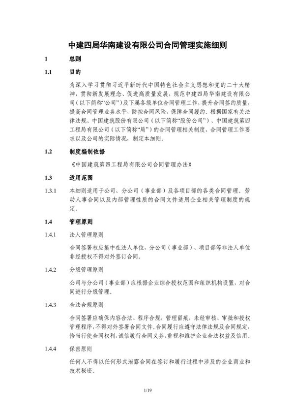 中建合同管理实施细则