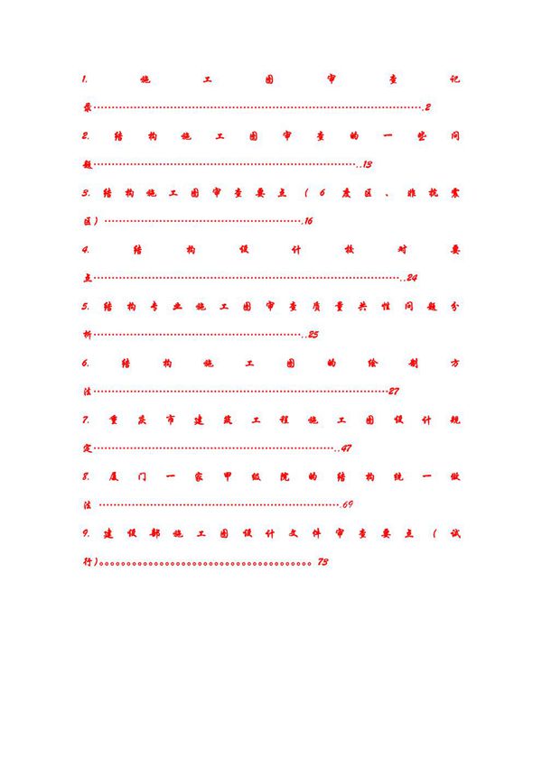 图纸会审注意要点非常齐全