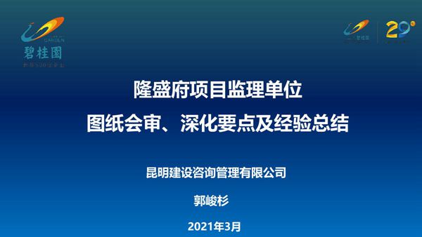 监理单位图纸会审 深化要点及经验总结(2021年)