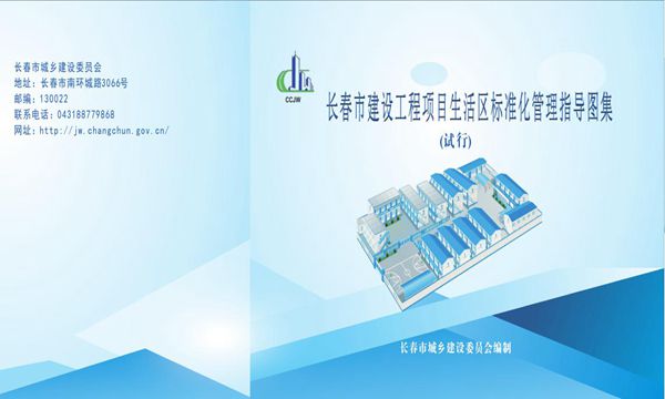 建设工程项目生活区标准化管理指导图集,53页PDF