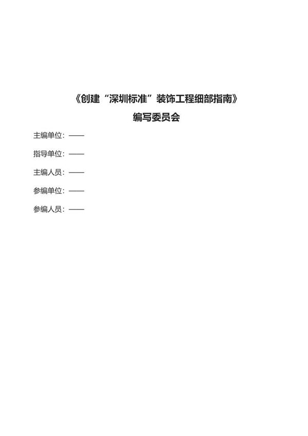 高清全彩图文2025精编版《装饰工程标准施工工艺细部指南》,国标级优秀工艺汇编384页