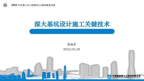 深大基坑支护形式及五大施工关键技术(明挖 盖挖 顺逆结合)，150页