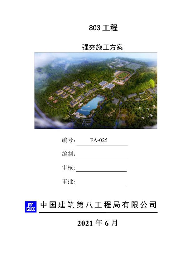 土方回填高度大 范围广？机械分层压实 强夯处理施工方案了解一下57页Word