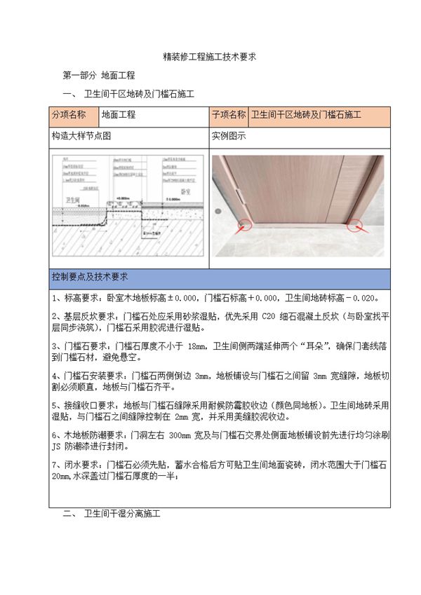 甲方天天挑毛病？有这本精装修工程施工技术要求图册，构造节点 实例图示，照着做准没错35页Word