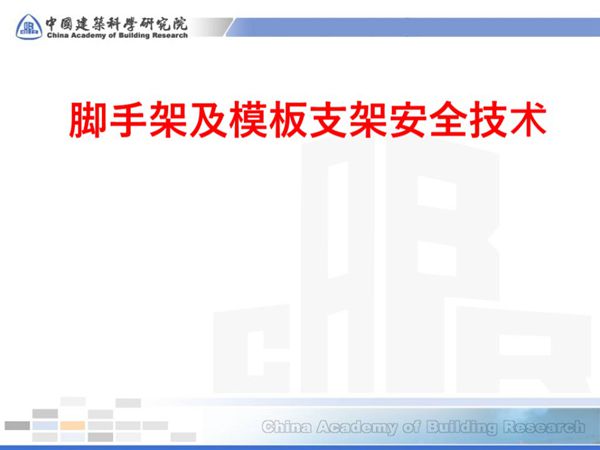 模板支架受力分析计算