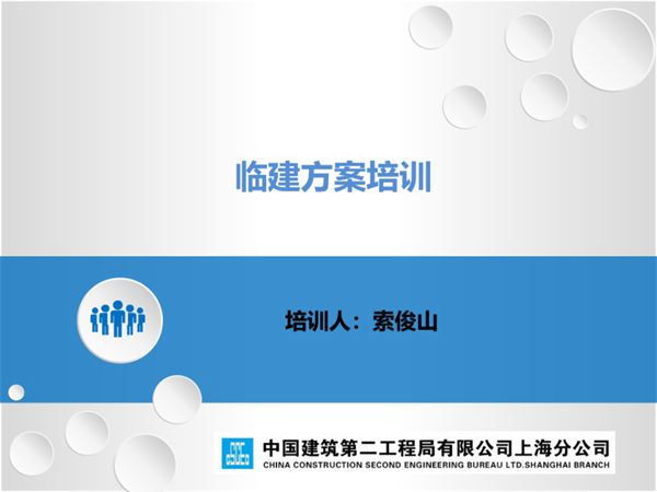 临建方案如何编制?施工准备 定位 布置及编制要求一次讲清楚