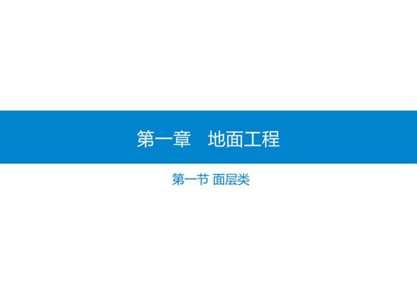-建筑精装工程三维立体施工工艺图集,三维做法一看就懂