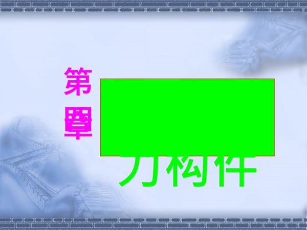 钢结构轴心受力构件计算