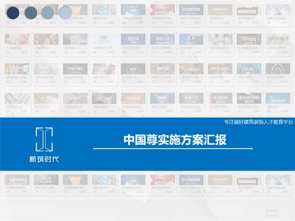 不止于高超级工程中国尊全生命周期施工管理及BIM技术应用，95页PPT