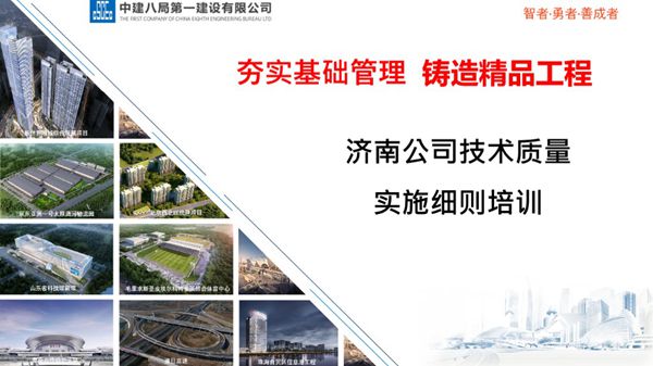 别让规范吃灰项目总工管质量就盯这些 中建基础 主体 装饰工程技术质量管理要点实施细则，57页PPT