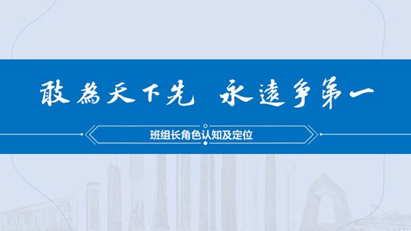 班组长是个什么官?中建班组长角色认知 定位及能力提升,33页PPT