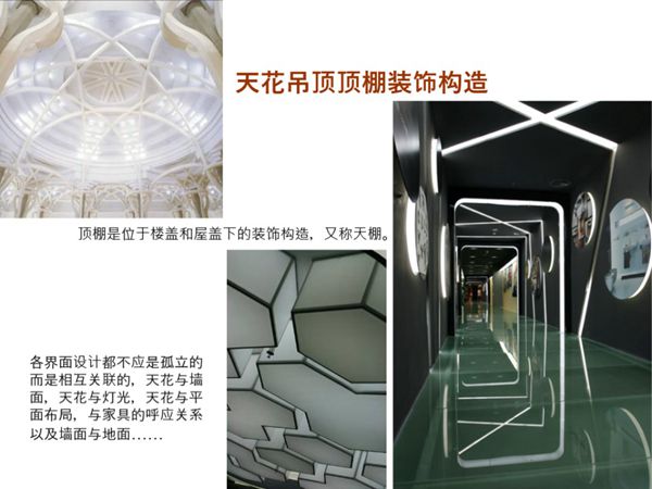 装修吊顶应该怎么选？天花吊顶顶棚装饰主要材料构造及操作工艺