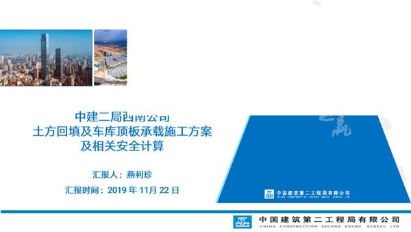 中建二局土方回填及车库顶板承载施工方案及相关安全计算