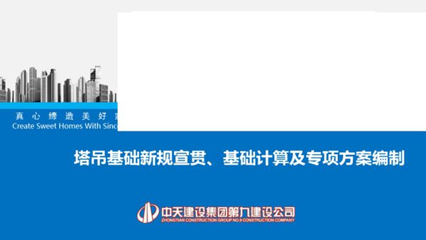 新规下塔吊基础计算及专项方案编制PDF