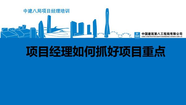 项目经理不好当？抓好六大项目全周期管理重点(施工临建环境履约)，少走10年弯路183页
