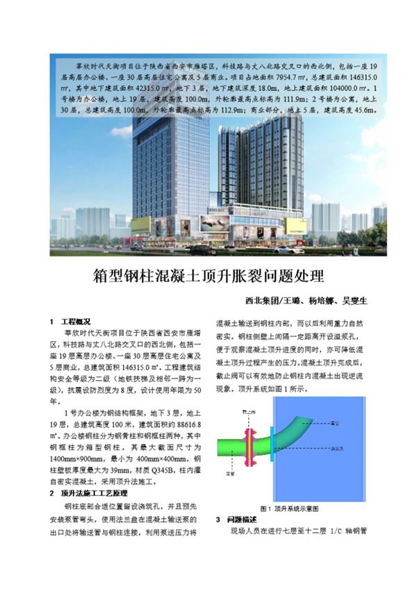 箱型钢柱混凝土顶升胀裂问题处理